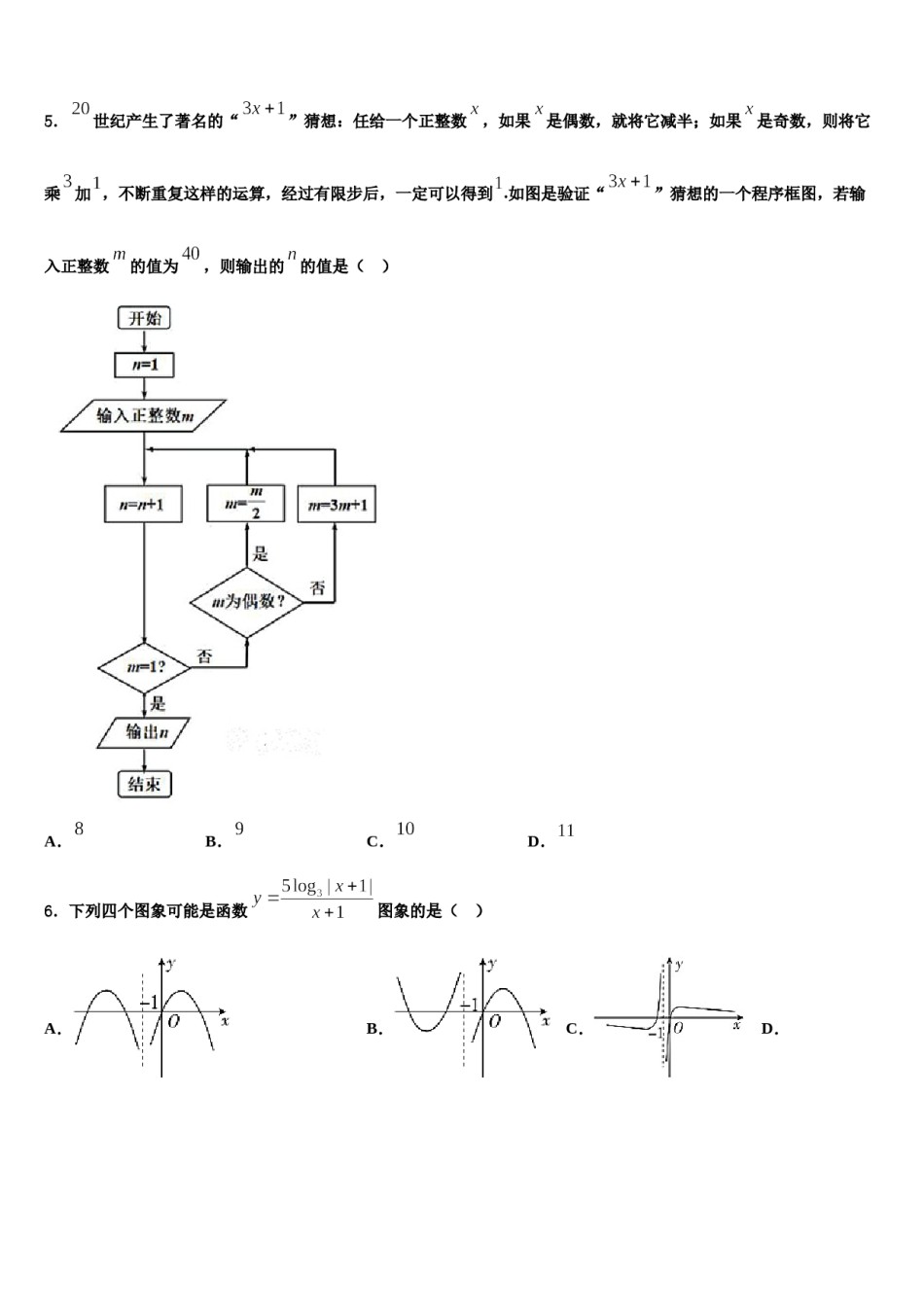 浙江绍兴市2024年高三最后一模数学试题含解析.doc_第2页