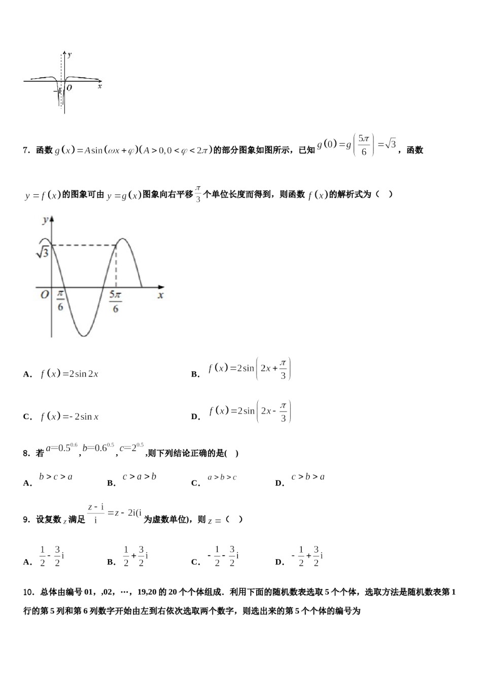 浙江绍兴市2024年高三最后一模数学试题含解析.doc_第3页
