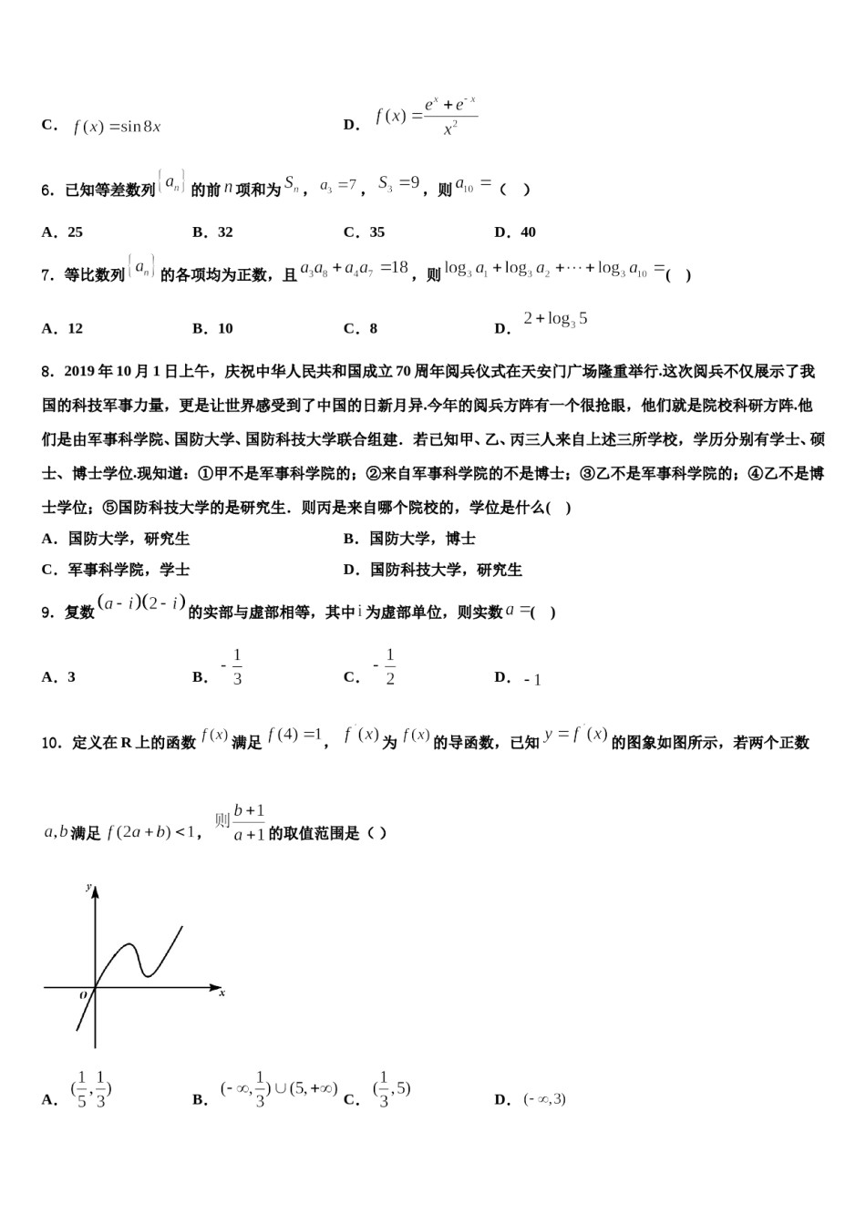 浙江诸暨市牌头中学2024届高考冲刺模拟数学试题含解析.doc_第2页