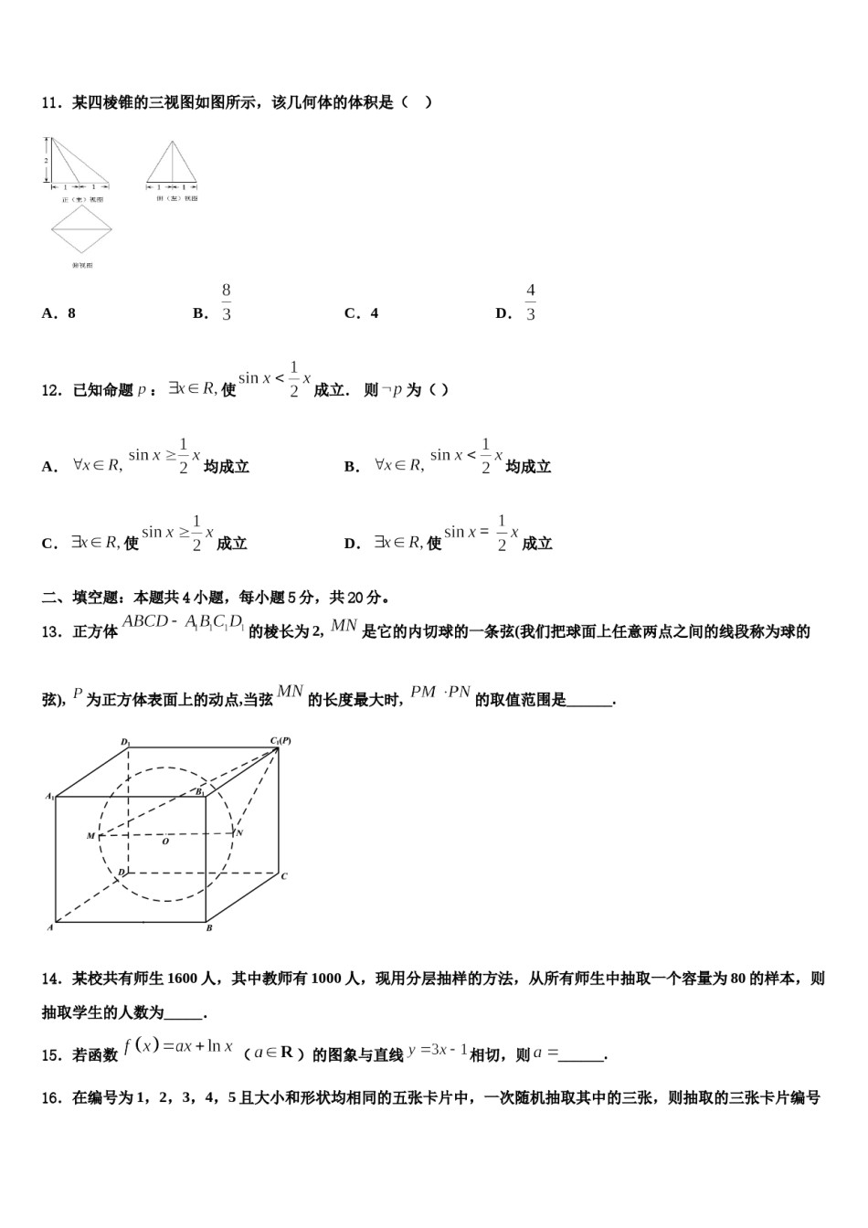 浙江诸暨市牌头中学2024届高考冲刺模拟数学试题含解析.doc_第3页