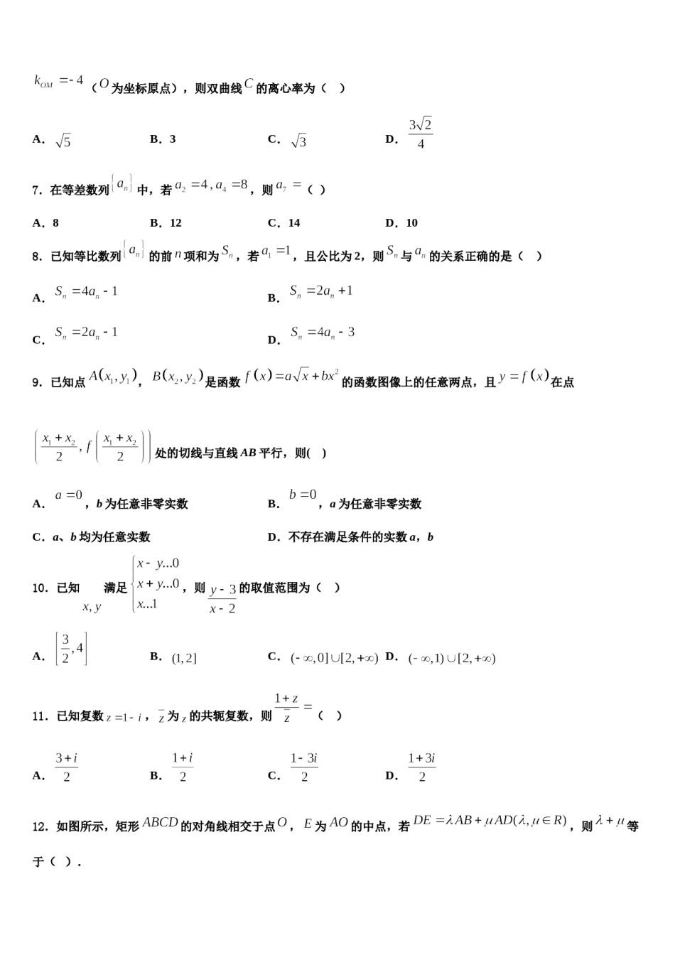 浙江金华市浙师大附中2024届高三下学期一模考试数学试题含解析.doc_第2页