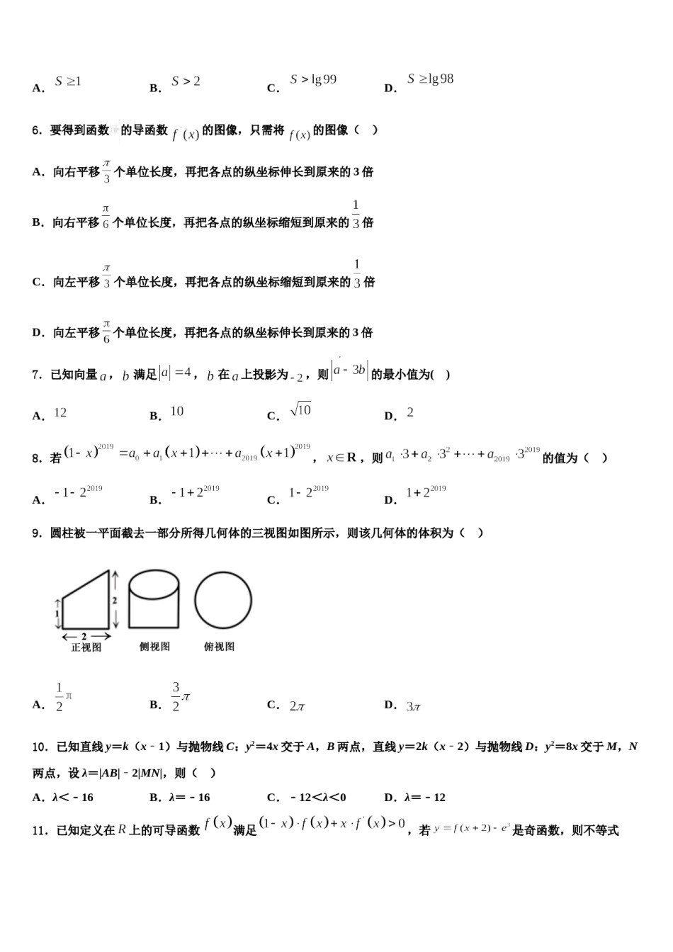 海南中学2024届高考冲刺押题（最后一卷）数学试卷含解析.doc_第2页