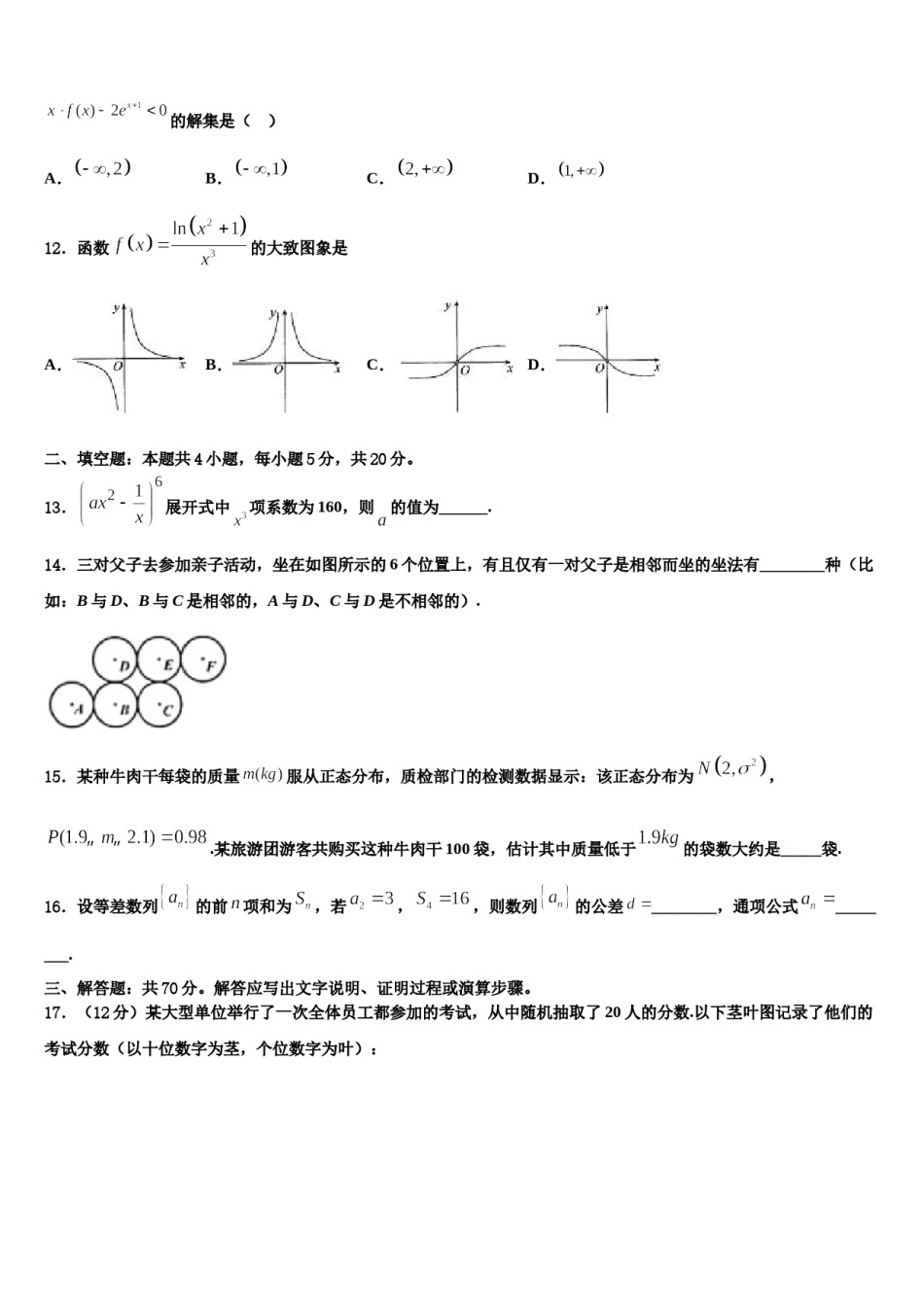 海南中学2024届高考冲刺押题（最后一卷）数学试卷含解析.doc_第3页