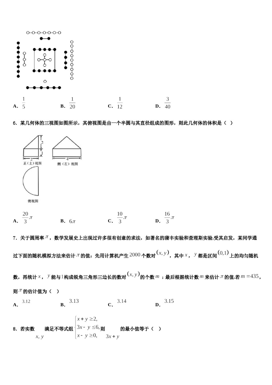 海南华侨中学2024年高三下学期联考数学试题含解析.doc_第2页