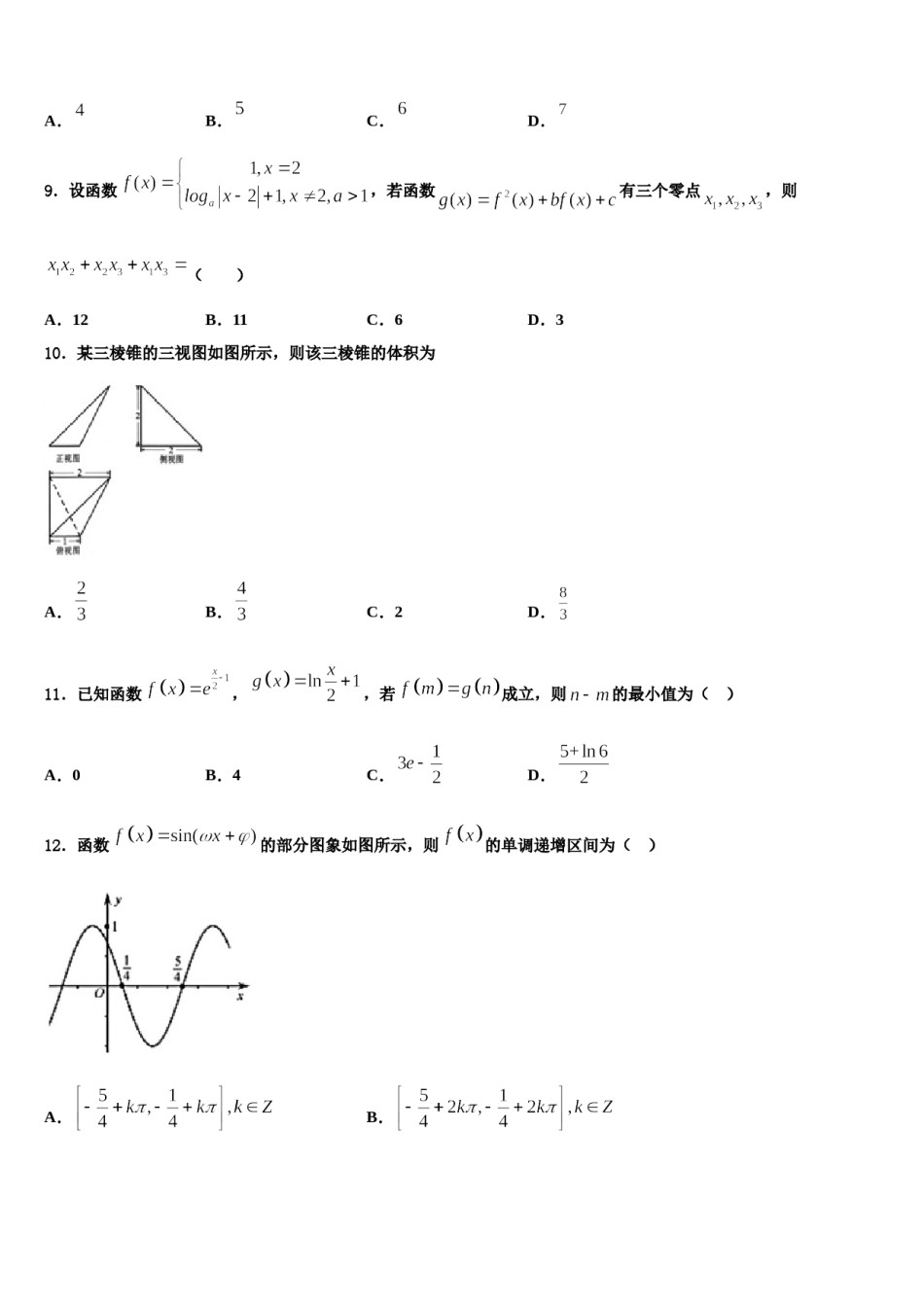 海南华侨中学2024年高三下学期联考数学试题含解析.doc_第3页