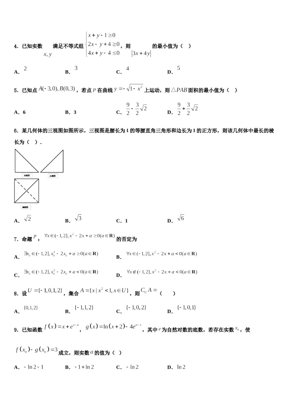 海南市重点中学2024年高三第一次模拟考试数学试卷含解析.doc_第2页