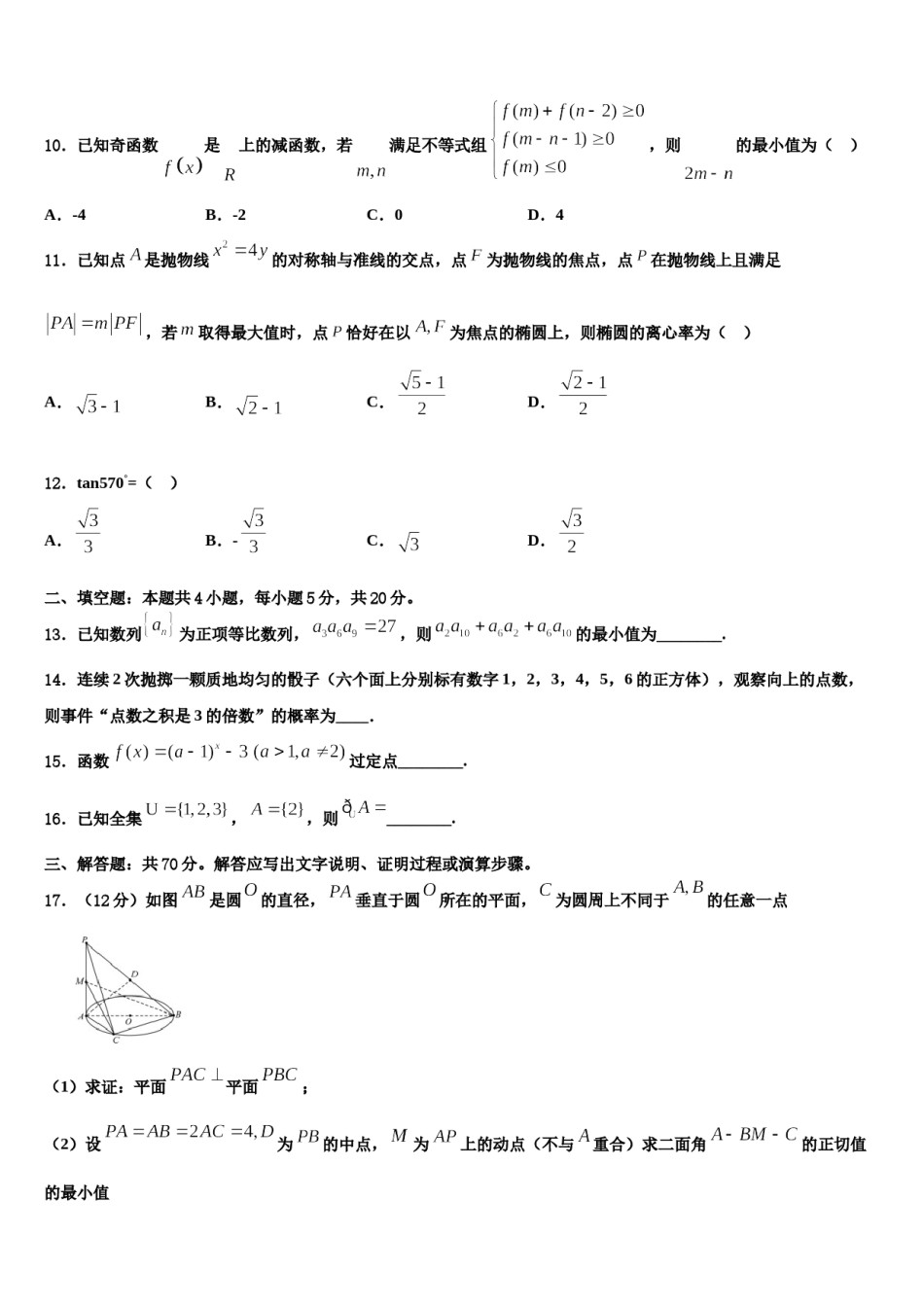 海南市重点中学2024年高三第一次模拟考试数学试卷含解析.doc_第3页
