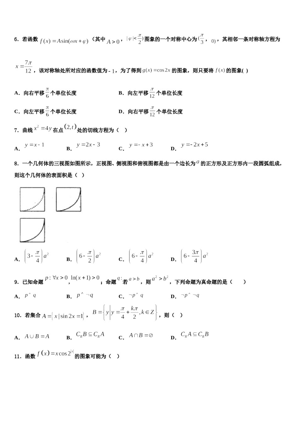海南省2023-2024学年高考数学考前最后一卷预测卷含解析.doc_第2页