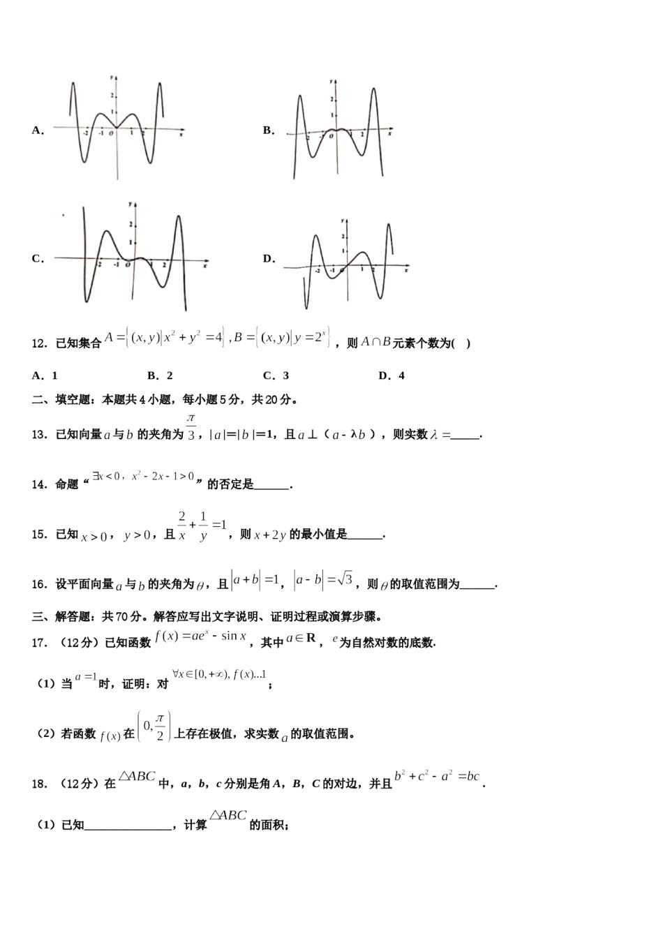 海南省2023-2024学年高考数学考前最后一卷预测卷含解析.doc_第3页