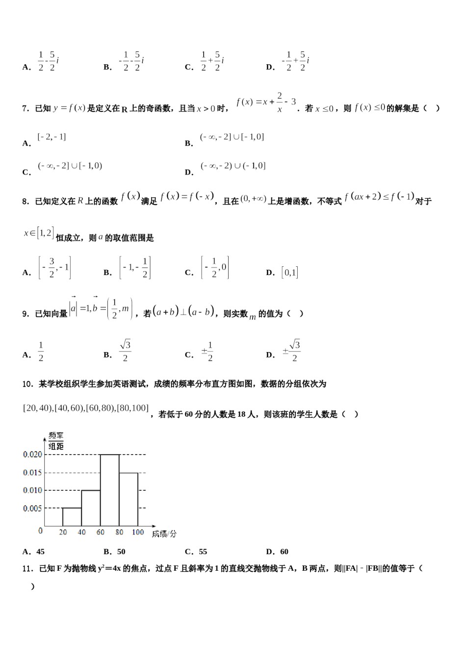 海南省万宁市民族中学2024届高三下学期第六次检测数学试卷含解析.doc_第2页