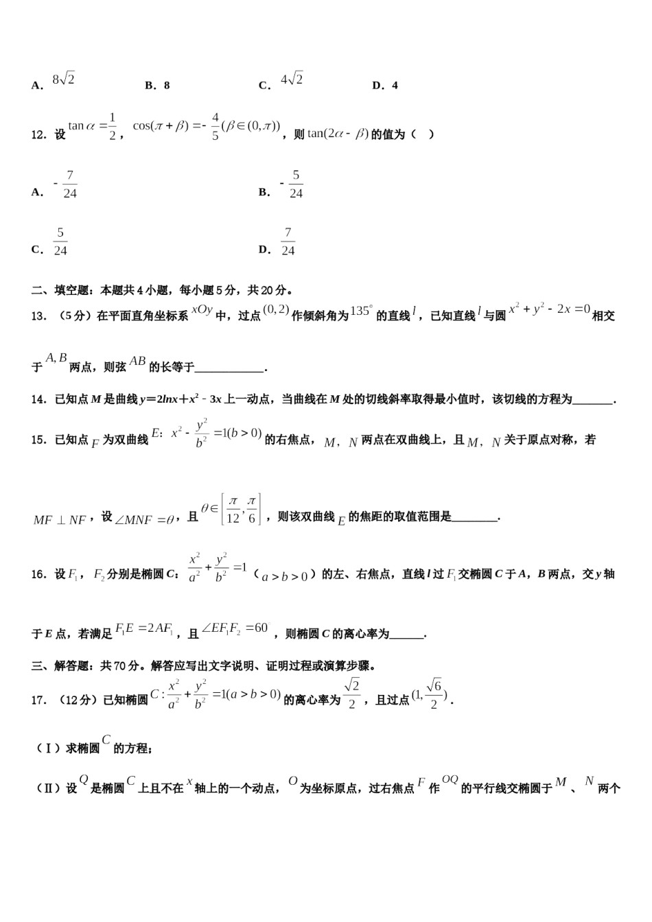海南省万宁市民族中学2024届高三下学期第六次检测数学试卷含解析.doc_第3页