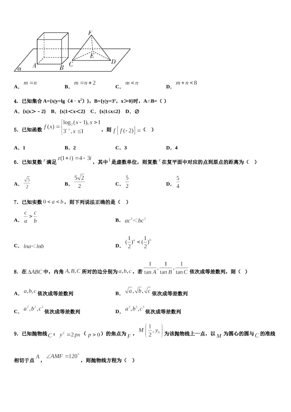 海南省三亚2023-2024学年高三第一次模拟考试数学试卷含解析.doc_第2页