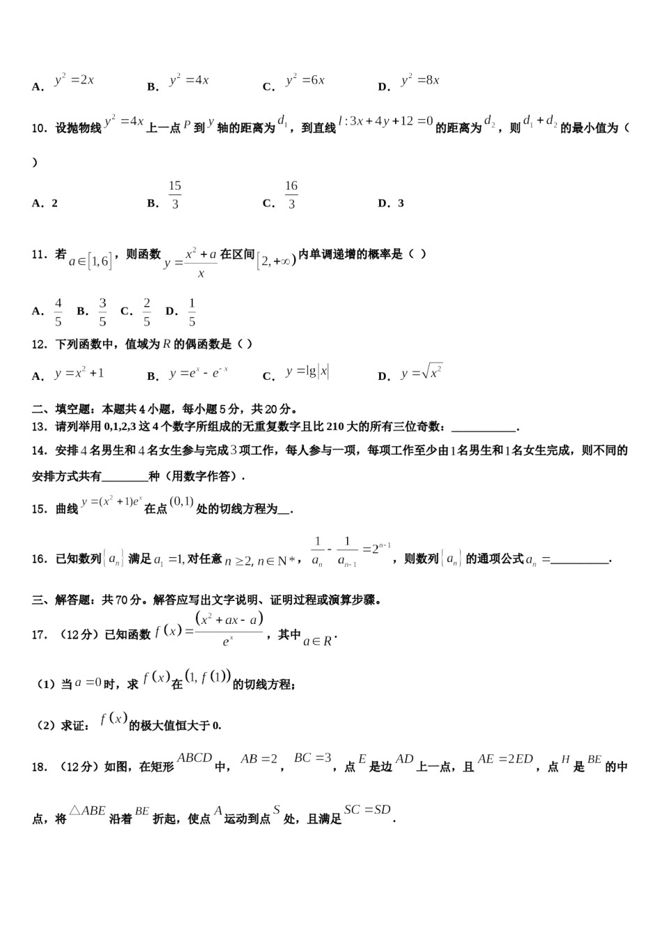 海南省三亚2023-2024学年高三第一次模拟考试数学试卷含解析.doc_第3页