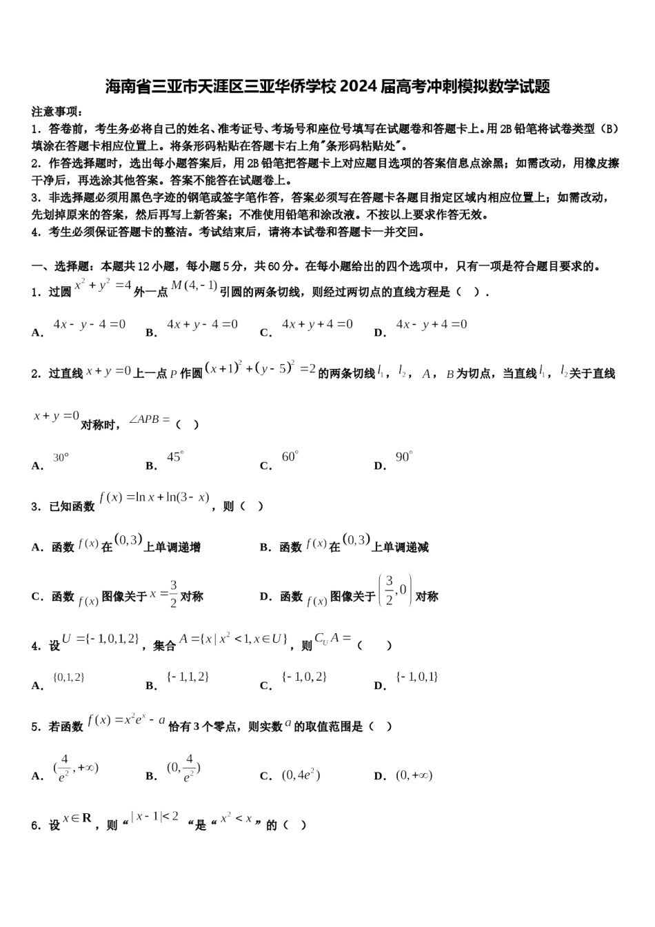 海南省三亚市天涯区三亚华侨学校2024届高考冲刺模拟数学试题含解析.doc_第1页