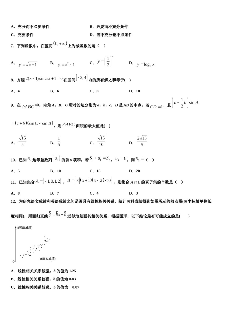 海南省三亚市天涯区三亚华侨学校2024届高考冲刺模拟数学试题含解析.doc_第2页