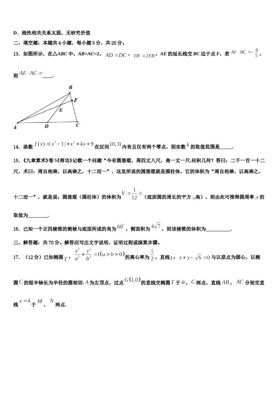 海南省三亚市天涯区三亚华侨学校2024届高考冲刺模拟数学试题含解析.doc_第3页