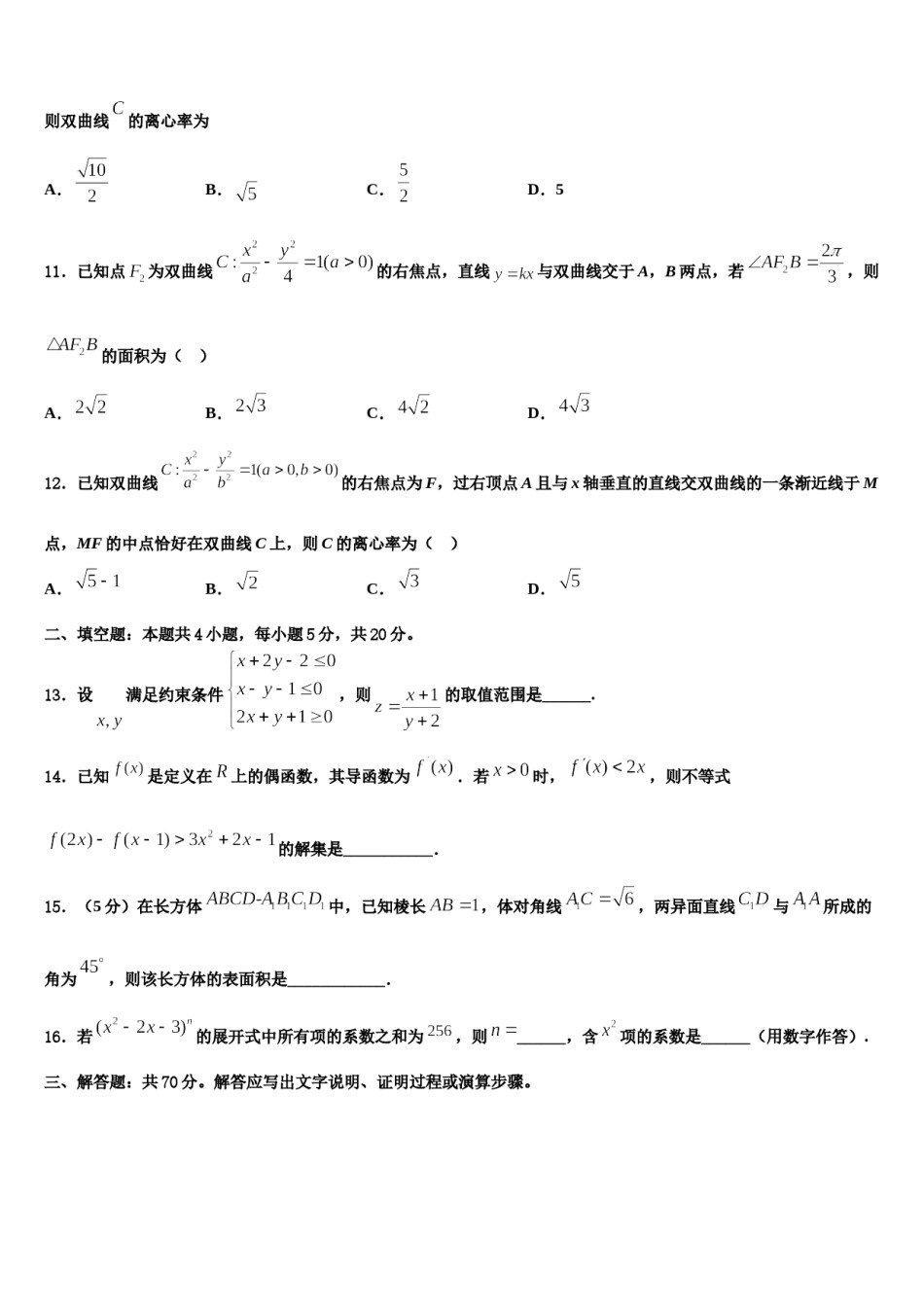 海南省三亚市第一中学2023-2024学年高考临考冲刺数学试卷含解析.doc_第3页