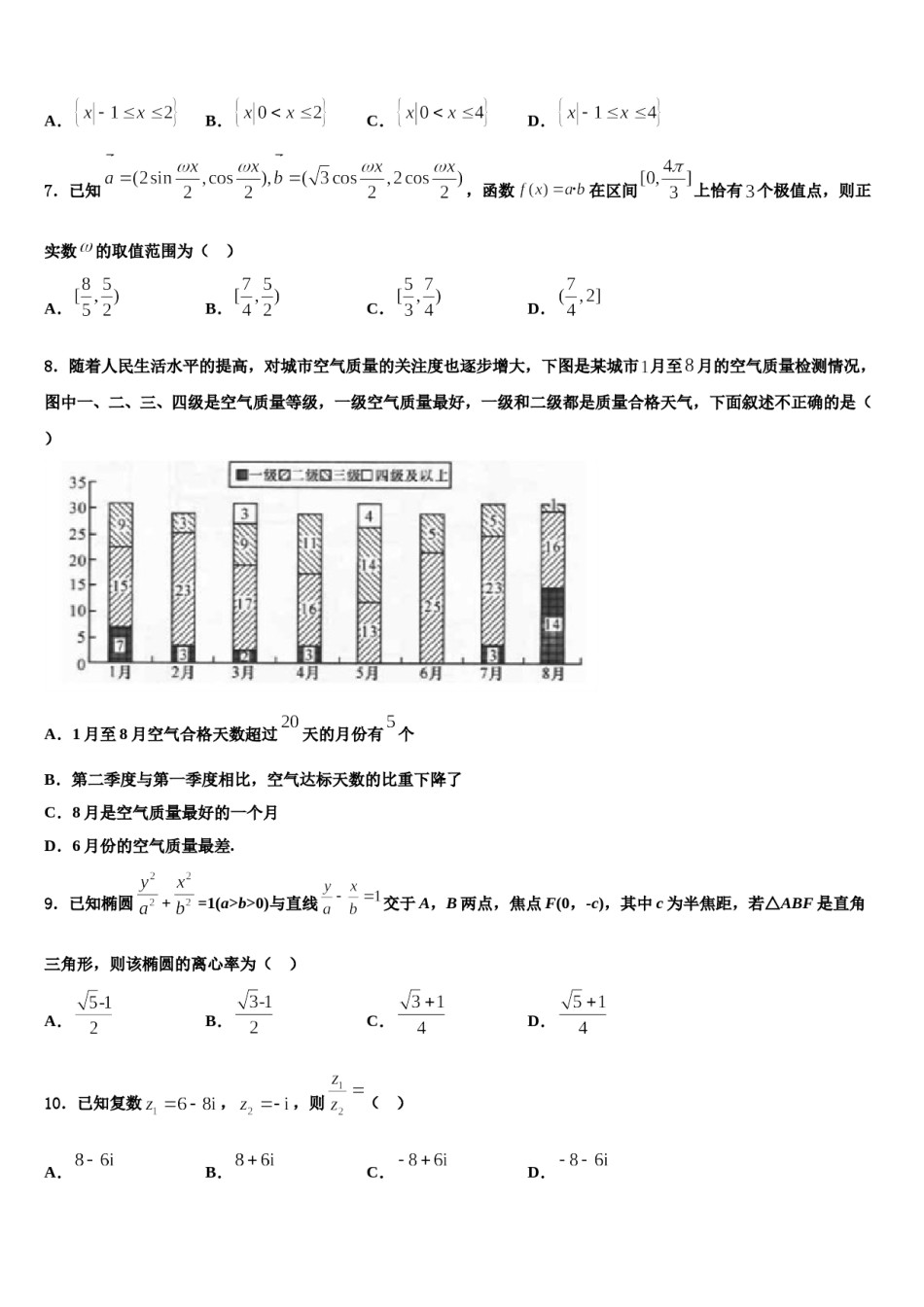 海南省东方市民族中学2023-2024学年高三第三次模拟考试数学试卷含解析.doc_第2页