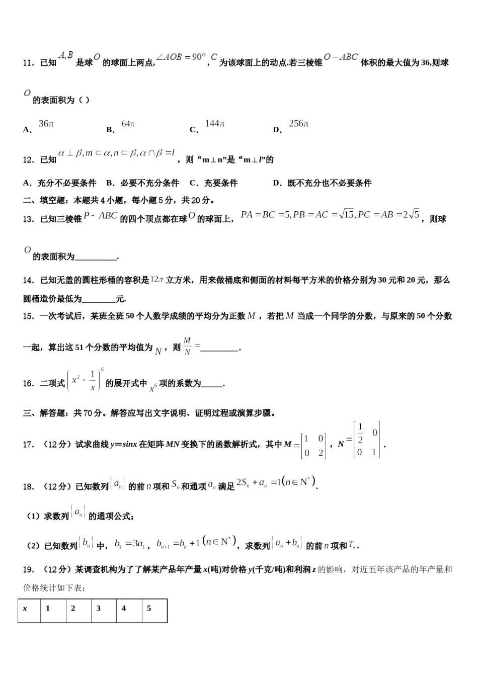 海南省东方市民族中学2023-2024学年高三第三次模拟考试数学试卷含解析.doc_第3页