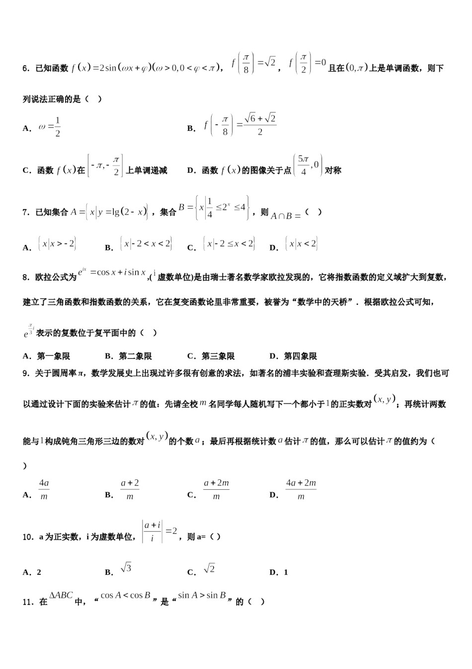 海南省东方市琼西中学2023-2024学年高考仿真卷数学试卷含解析.doc_第2页