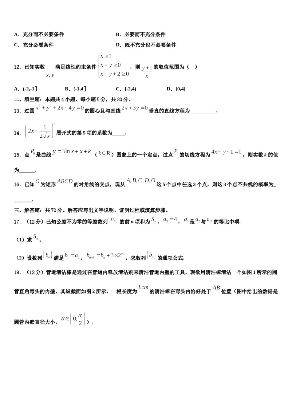 海南省东方市琼西中学2023-2024学年高考仿真卷数学试卷含解析.doc_第3页