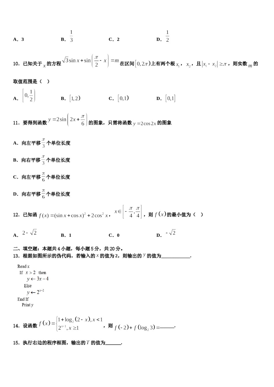 海南省东方市琼西中学2024届高三第一次模拟考试数学试卷含解析.doc_第3页