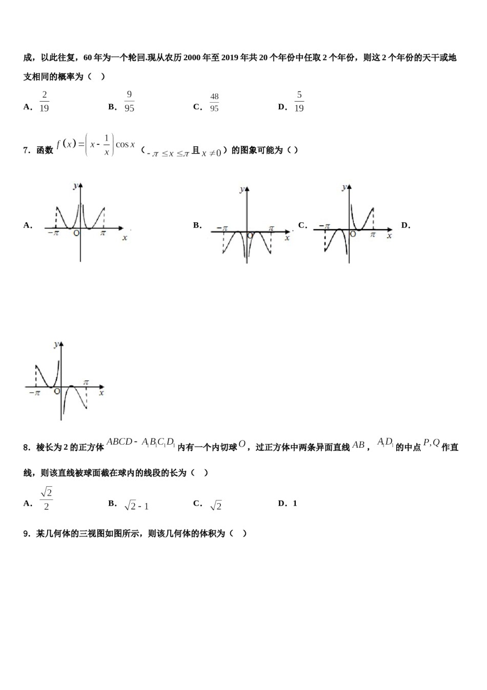 海南省临高中学2023-2024学年高考仿真卷数学试题含解析.doc_第2页