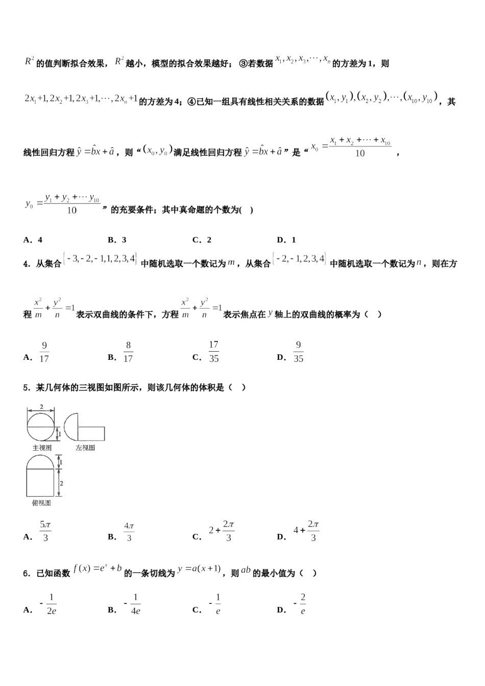 海南省临高县二中2023-2024学年高三（最后冲刺）数学试卷含解析.doc_第2页