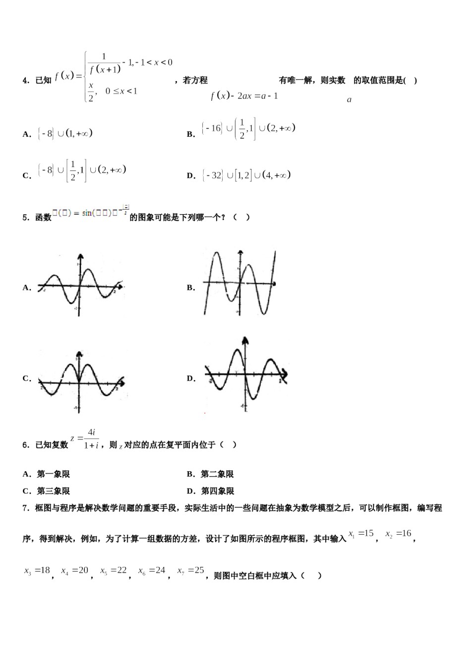 海南省儋州市八一中学2023-2024学年高考数学倒计时模拟卷含解析.doc_第2页