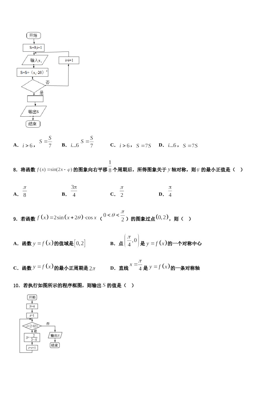 海南省儋州市八一中学2023-2024学年高考数学倒计时模拟卷含解析.doc_第3页