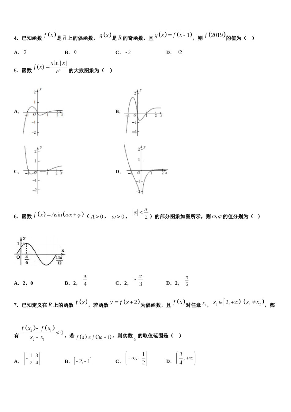 海南省儋州市八一中学2024届高三下学期第五次调研考试数学试题含解析.doc_第2页