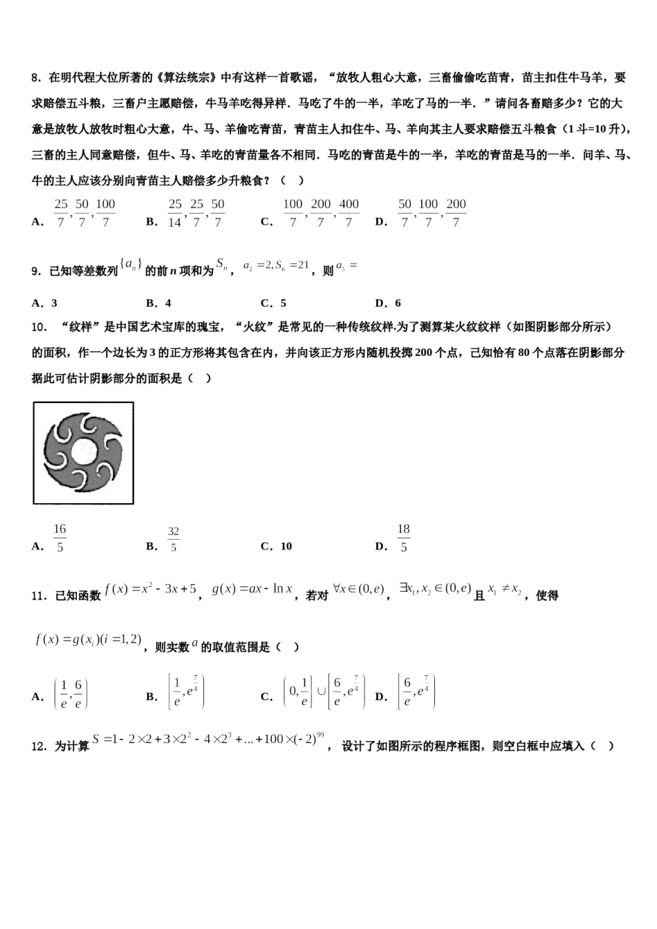 海南省儋州市八一中学2024届高三下学期第五次调研考试数学试题含解析.doc_第3页