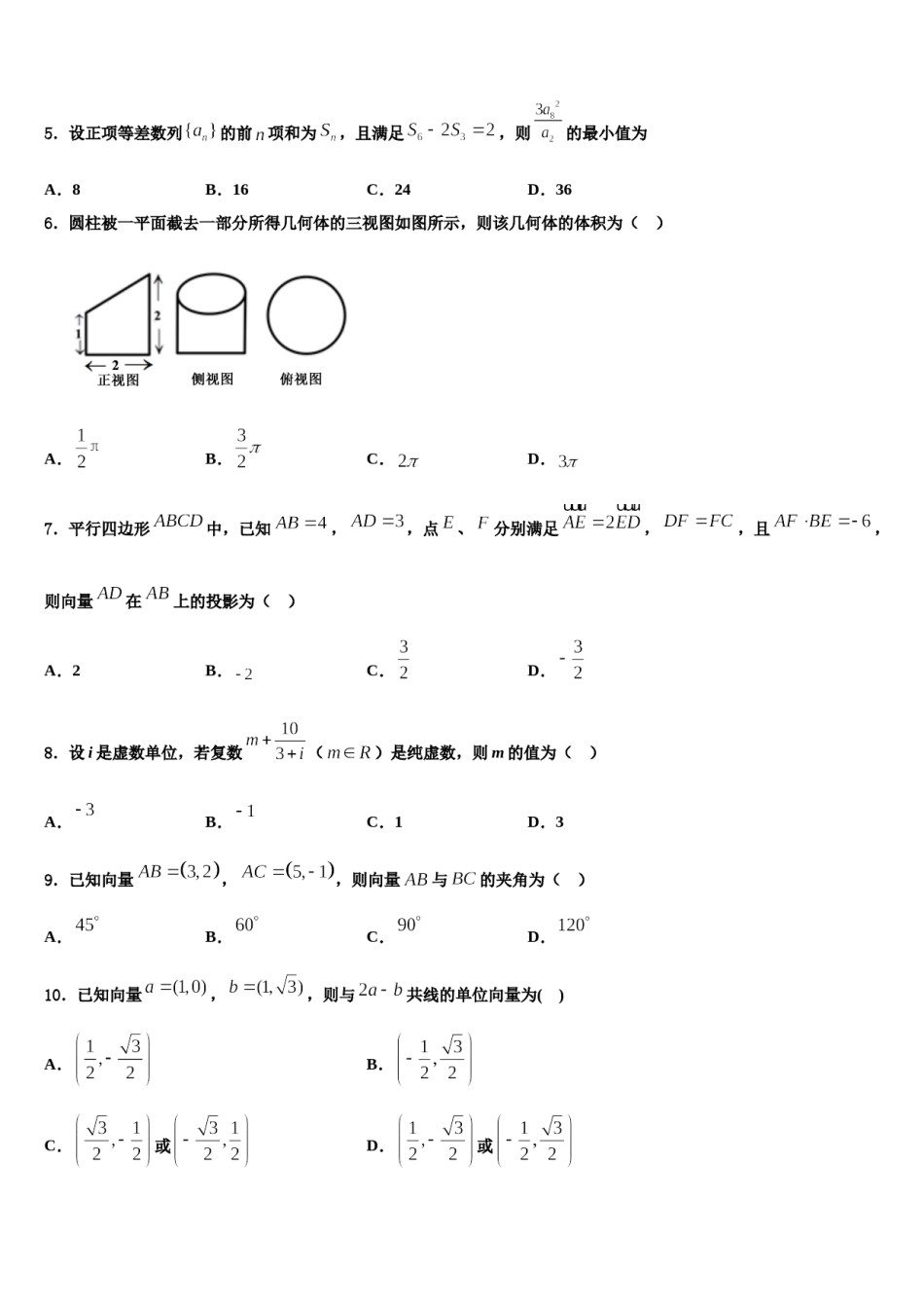 海南省儋州市八一中学2024年高三下学期一模考试数学试题含解析.doc_第2页