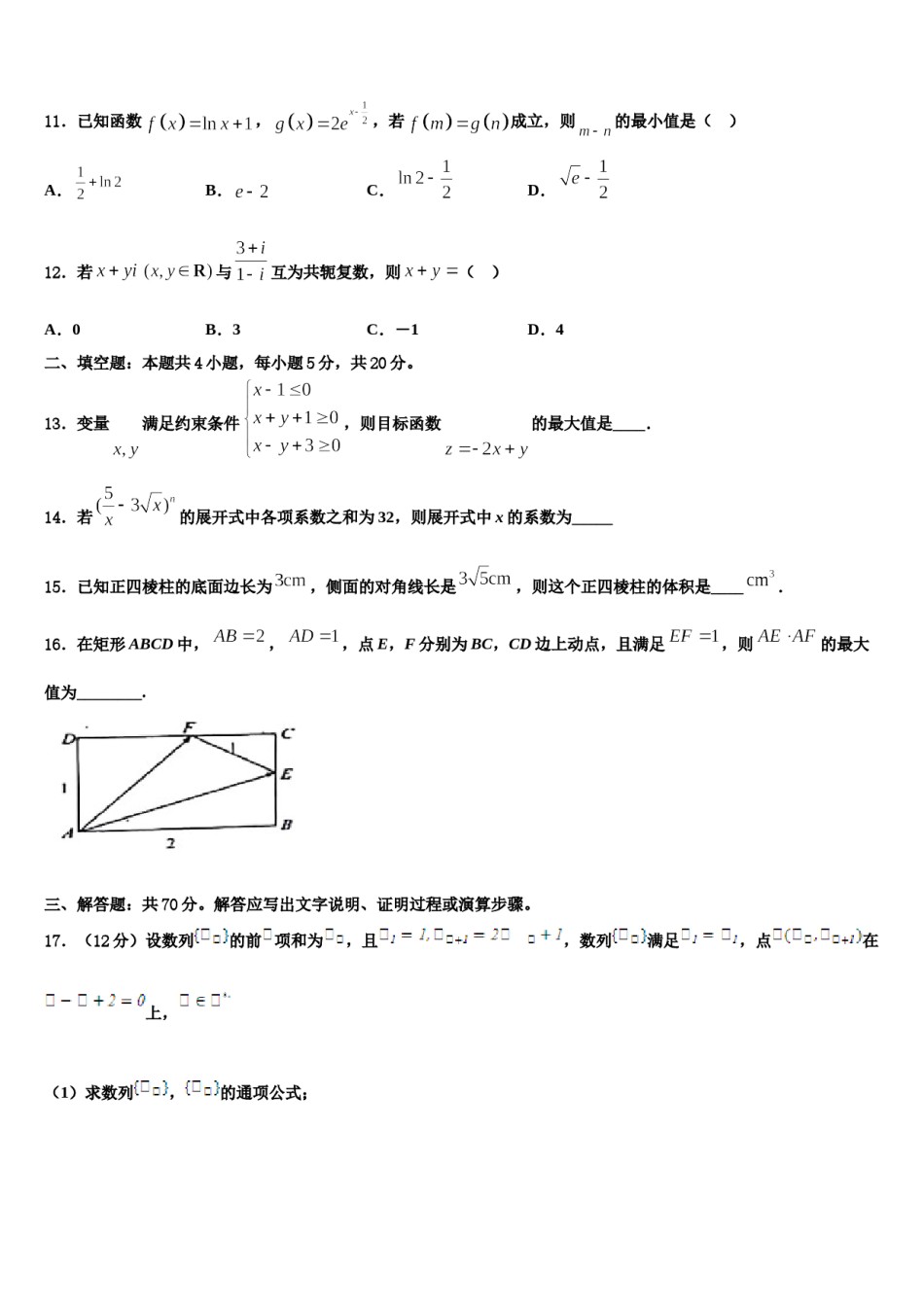 海南省儋州市八一中学2024年高三下学期一模考试数学试题含解析.doc_第3页