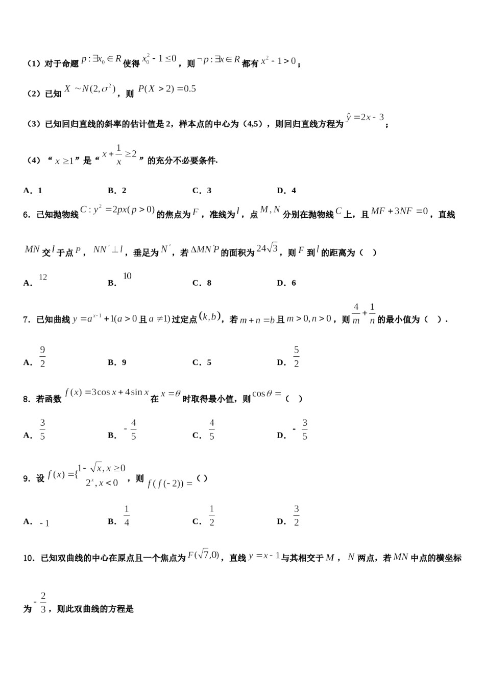 海南省儋州第一中学2024届高三最后一卷数学试卷含解析.doc_第2页