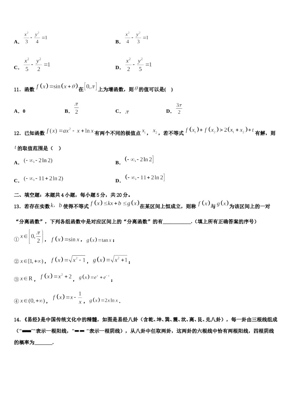 海南省儋州第一中学2024届高三最后一卷数学试卷含解析.doc_第3页