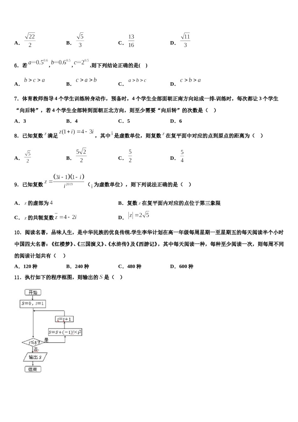 海南省儋州第一中学2024届高考适应性考试数学试卷含解析.doc_第2页