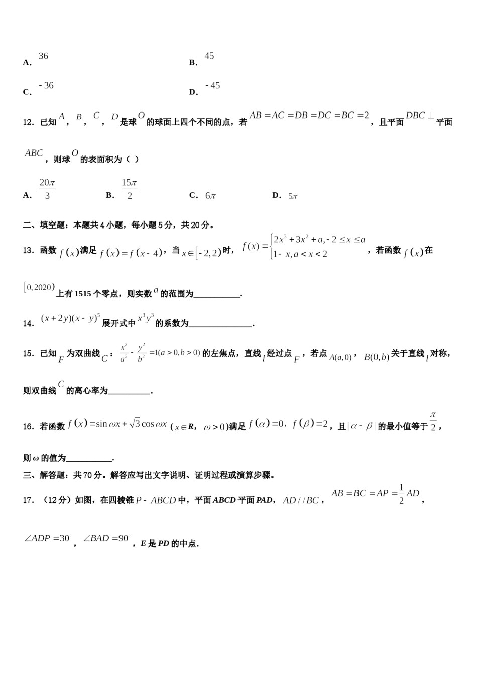 海南省儋州第一中学2024届高考适应性考试数学试卷含解析.doc_第3页
