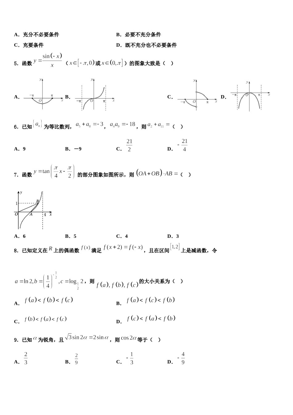 海南省八校联盟2023-2024学年高考数学全真模拟密押卷含解析.doc_第2页