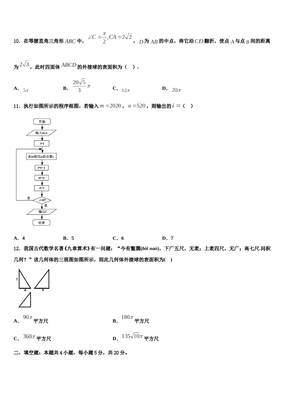 海南省八校联盟2023-2024学年高考数学全真模拟密押卷含解析.doc_第3页