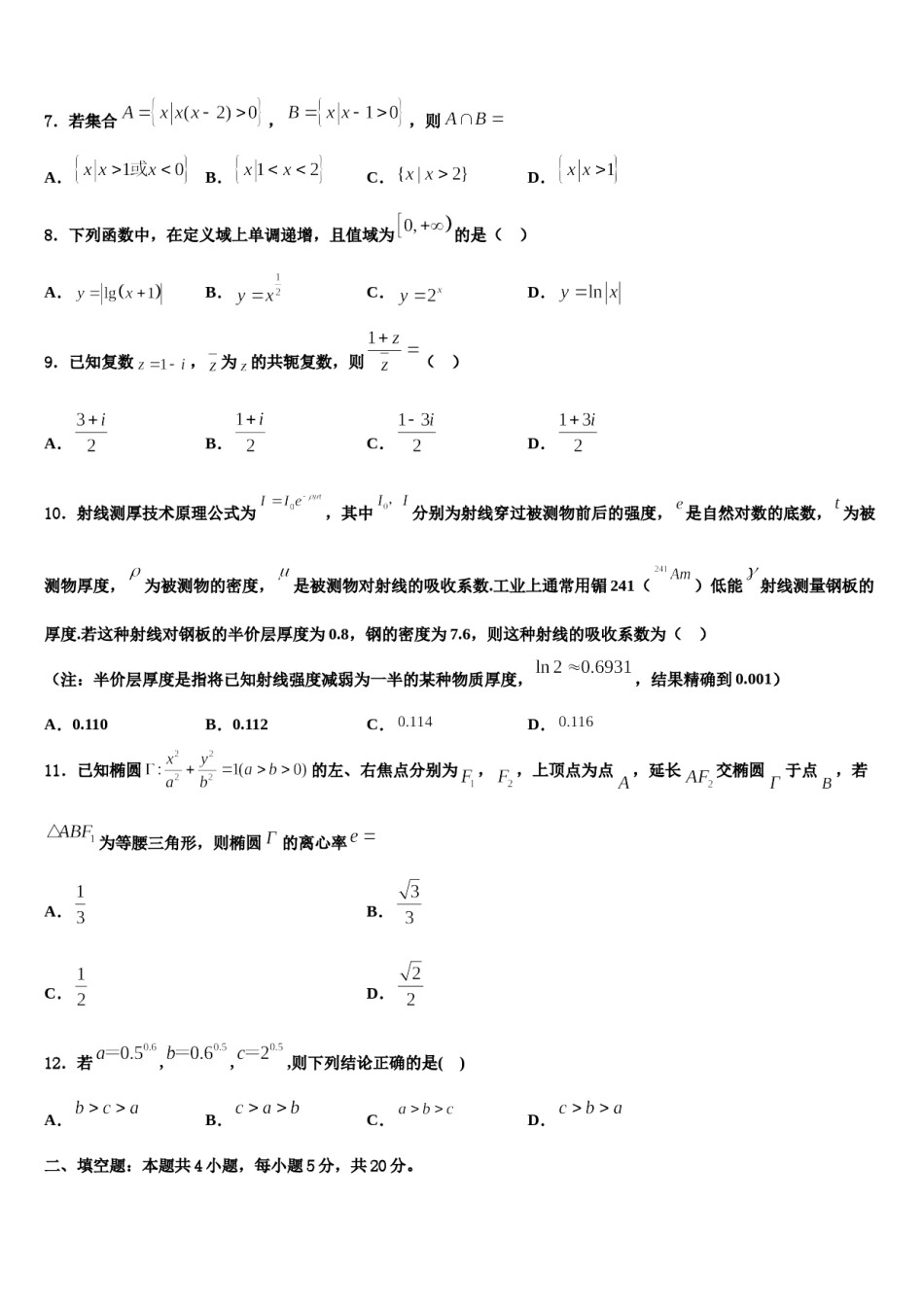 海南省华中师大琼中附中2024年高考冲刺数学模拟试题含解析.doc_第2页