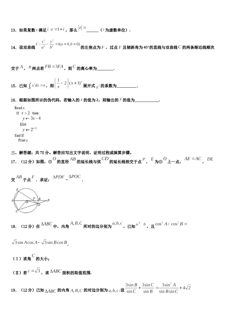 海南省华中师大琼中附中2024年高考冲刺数学模拟试题含解析.doc_第3页