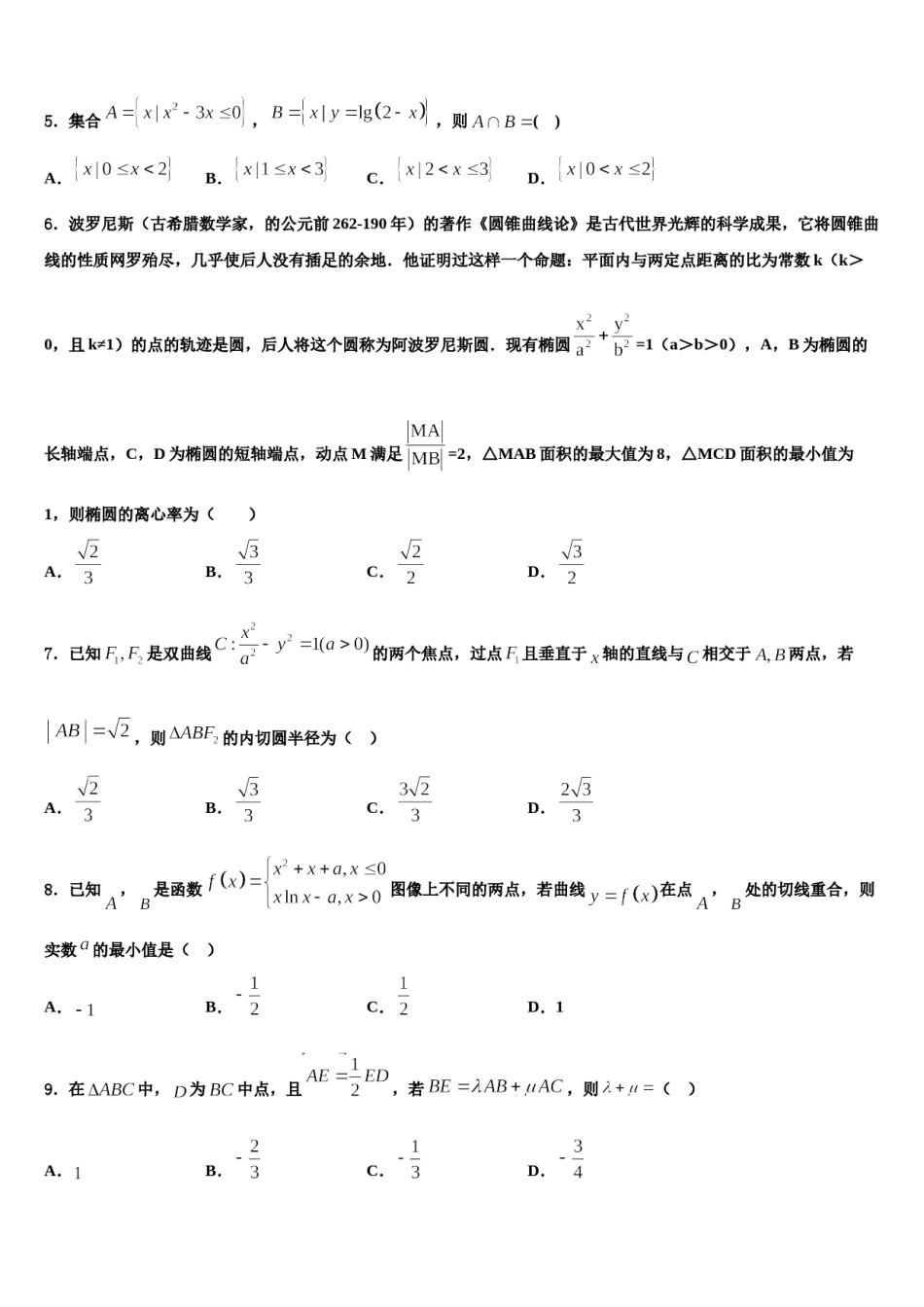 海南省华侨中学2024年高考冲刺数学模拟试题含解析.doc_第2页