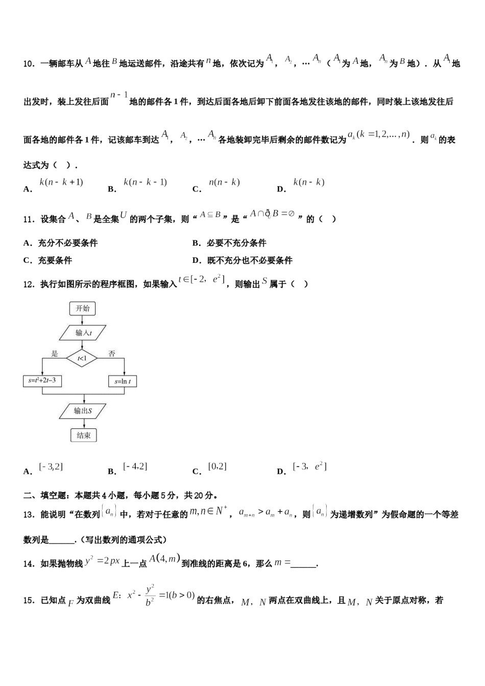 海南省华侨中学2024年高考冲刺数学模拟试题含解析.doc_第3页