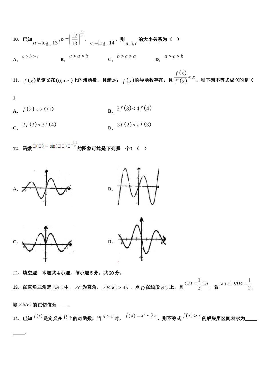 海南省嘉积中学2023-2024学年高三第三次测评数学试卷含解析.doc_第3页
