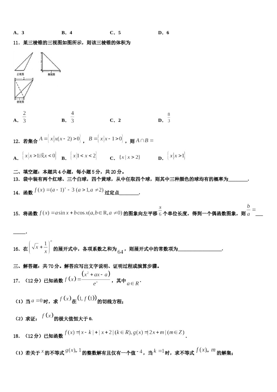 海南省国兴中学2024年高三第二次模拟考试数学试卷含解析.doc_第3页