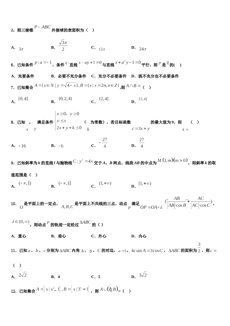 海南省定安中学2024年高三最后一卷数学试卷含解析.doc_第2页