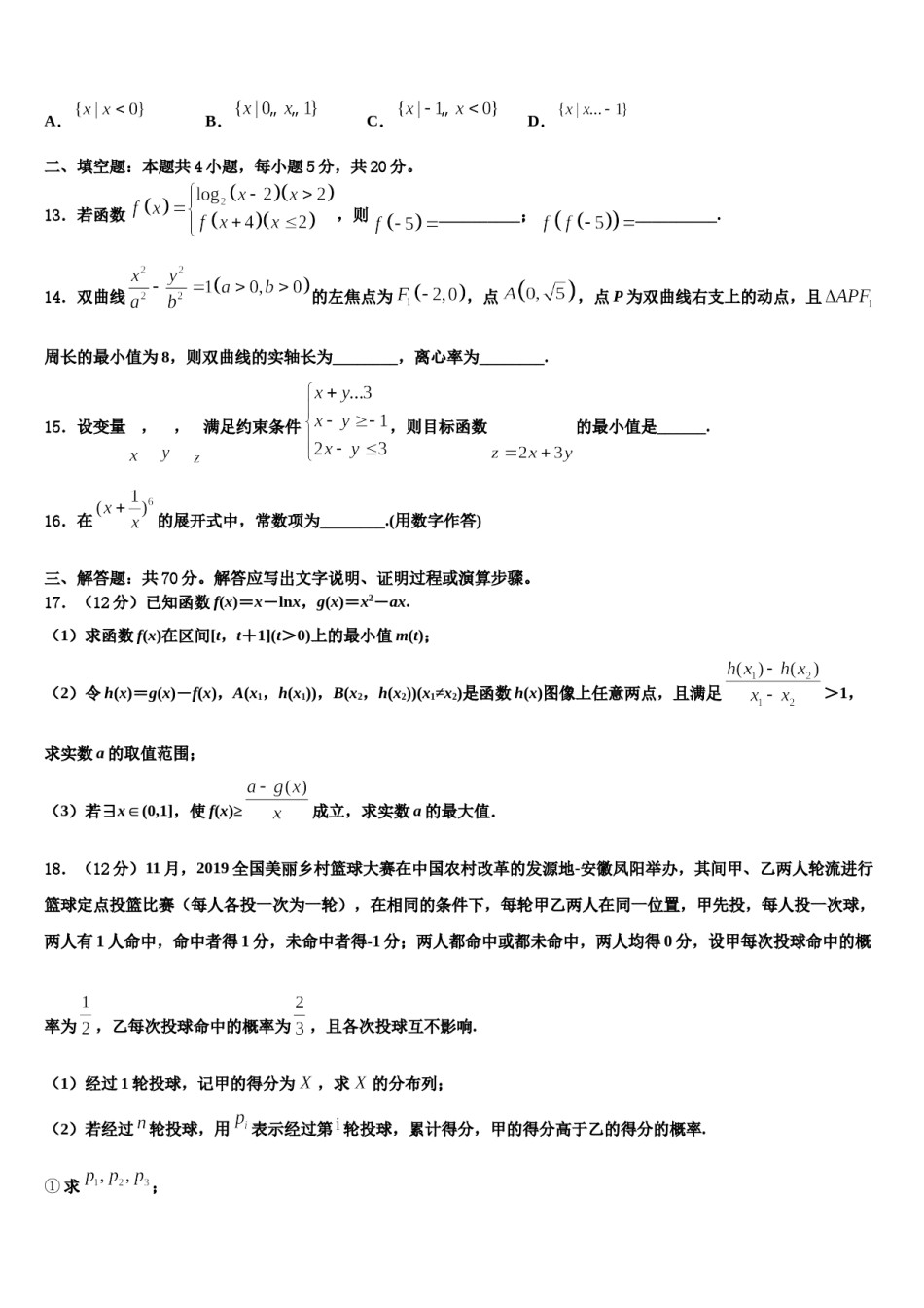 海南省定安中学2024年高三最后一卷数学试卷含解析.doc_第3页