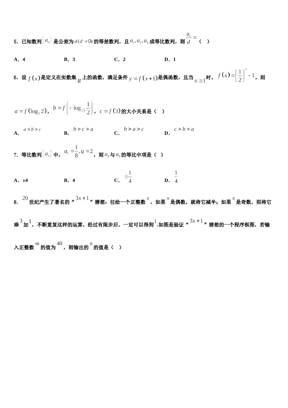 海南省定安县定安中学2024届高考冲刺模拟数学试题含解析.doc_第2页