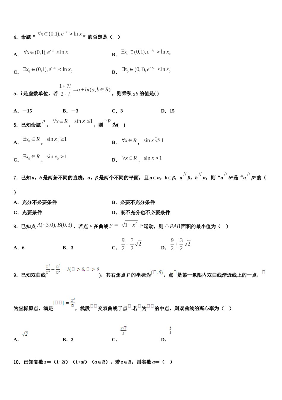 海南省文昌侨中2024年高考全国统考预测密卷数学试卷含解析.doc_第2页